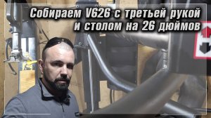 Шиномонтажный стенд на 26 дюймов с третьей рукой| Сборка и установка | Моя ШИНКА