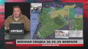 Новая власть на юге Сирии, затишье в секторе Газа и Ливане — сводка за 24-25 февраля