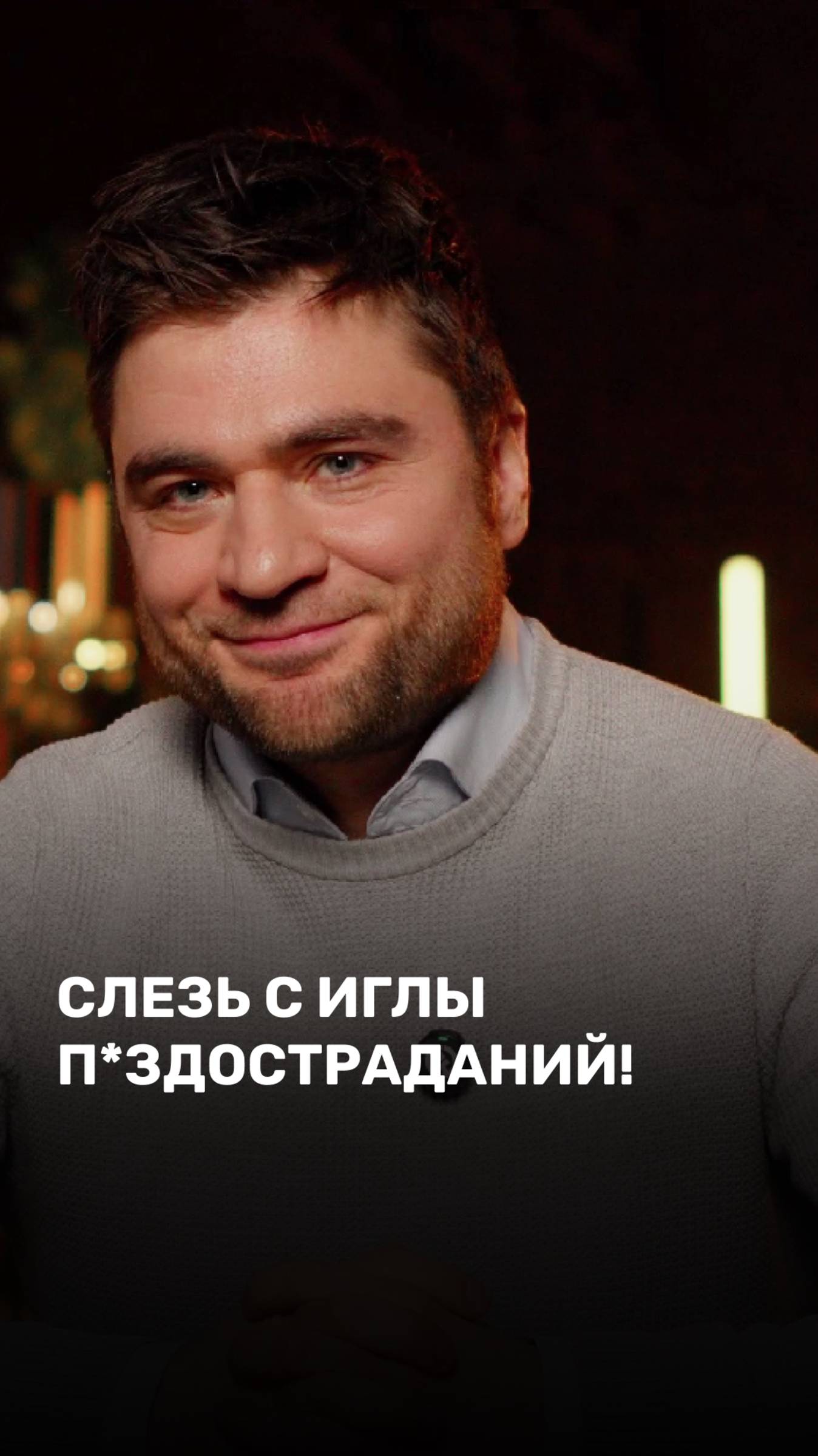 Слезь с иглы п*здостраданий
