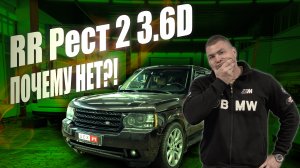 RANGE ROVER 3.6d рест 2! Хорош ли и почему!?