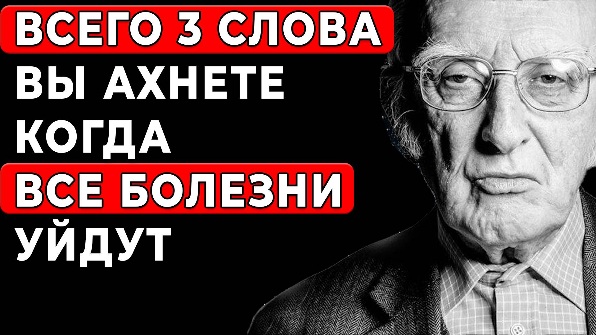 СКРЫТАЯ МОЩЬ СЛОВ! Как слова по методике Джозефа Мерфи ИСЦЕЛЯЮТ тело