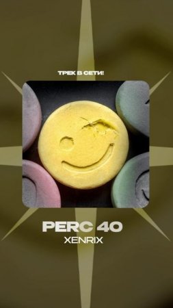 Премьера!

XENRIX — Perc 40 #Shorts