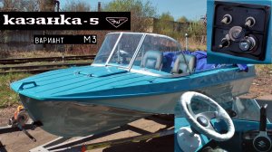 Казанка 5м3. Капитальный ремонт. Серия 1.