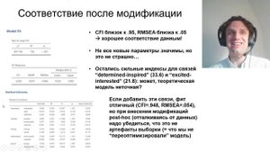 10 02 Конфирматорный факторный анализ