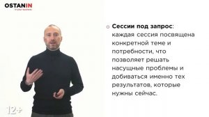 Executive-коучинг с Андреем Останиным. Программа для постоянно развивающихся управленцев