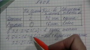 Математика 4 класс 1 часть, номер 411 (407), с.87