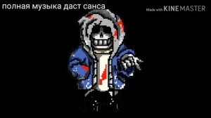 Музыка даста