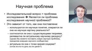 02 01 От исследовательского вопроса к гипотезе