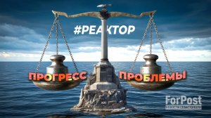 Достижения и провалы в новейшей истории Севастополя – ForPost Реактор