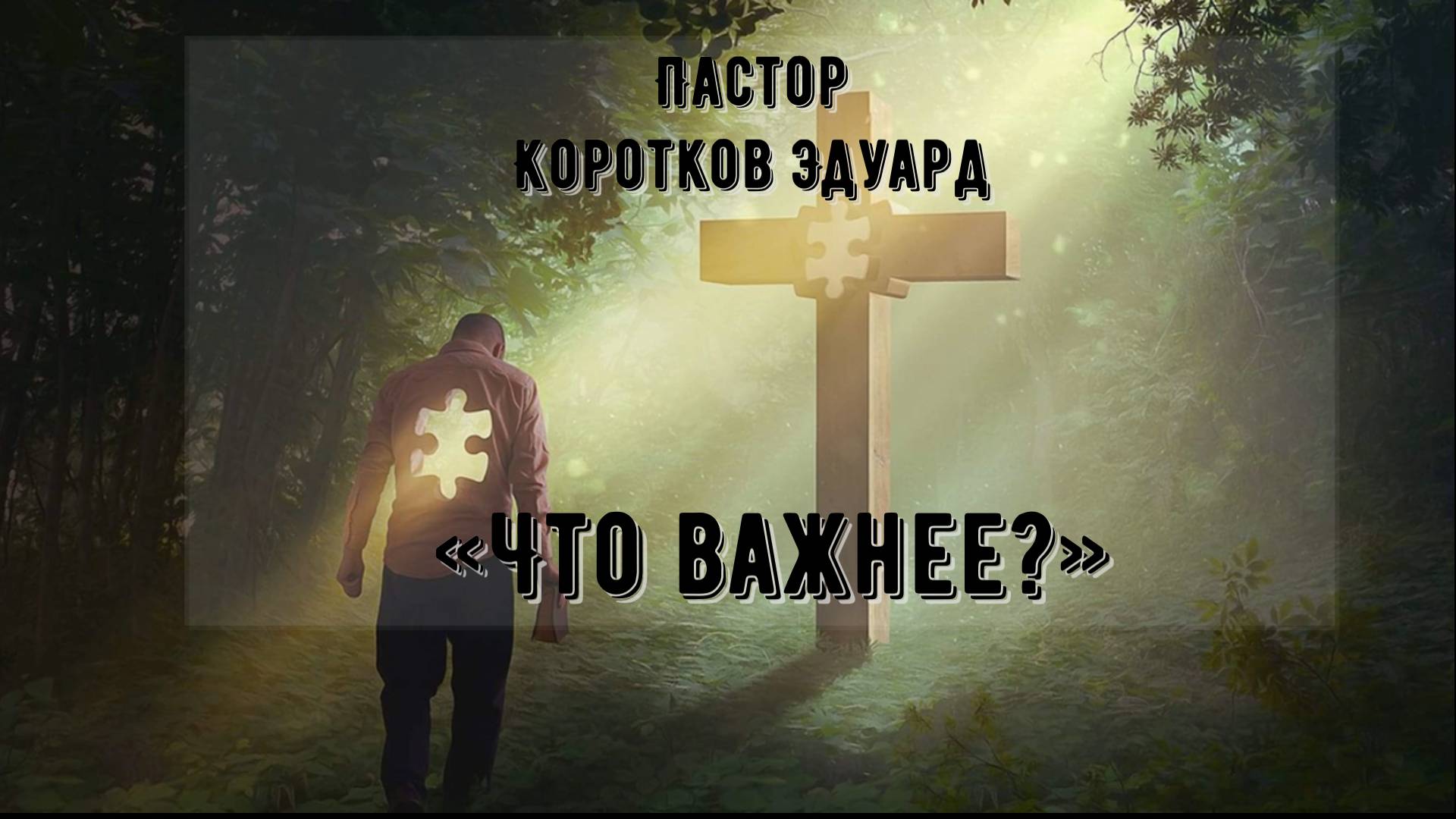 Что важнее ?