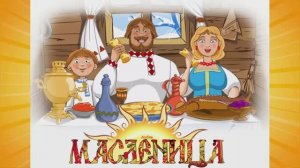 Масленица. Папка-передвижка