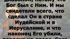 Включи прямо сейчас!   Читаем Апостол 30 мая 2024 года