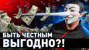 🔥 ПОРЯДОЧНЫЕ ЛЮДИ ВСЕГДА ПРОИГРЫВАЮТ?! ВСЯ ПРАВДА О ЖИЗНИ!