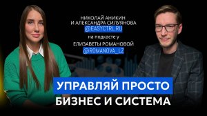 УПРАВЛЯЙ ПРОСТО: система, стратегия, бизнес и любовь к своему делу