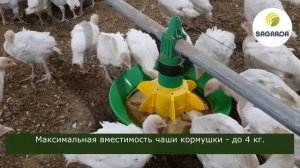 Кормушки для тяжелых индюков | SAGRADA