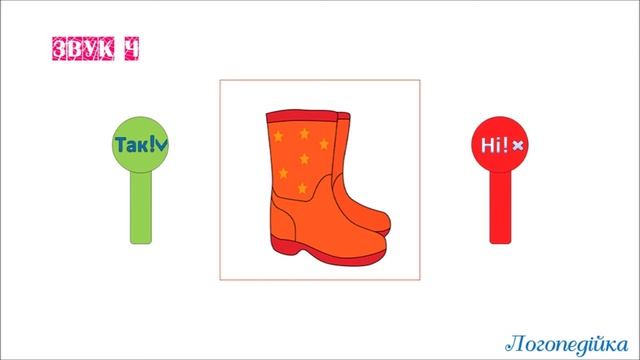 Обстеження звуковимови. Шиплячі звуки. смотреть онлайн