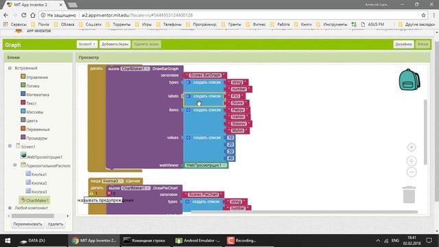 MIT App Inventor 2_ Урок 29 - Графики, гистограммы и диаграммы