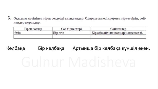 66 сабақ 5 сынып қазақ тілі  Әлін білмеген әлек. Қазақ тілі 5 сынып 66 сабақ