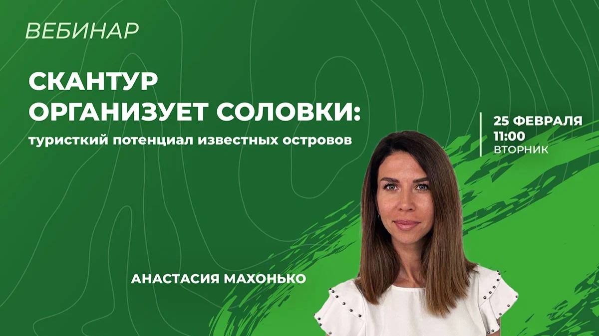 СканТур организует туры на Соловки.Туристский потенциал известных островов