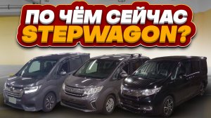 Стоимость Honda Stepwagon RP1-RP3 с аукционов Японии.