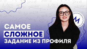 САМОЕ СЛОЖНОЕ задание из профиля ЕГЭ | №17 профильная математика ЕГЭ 2 ЧАСТЬ