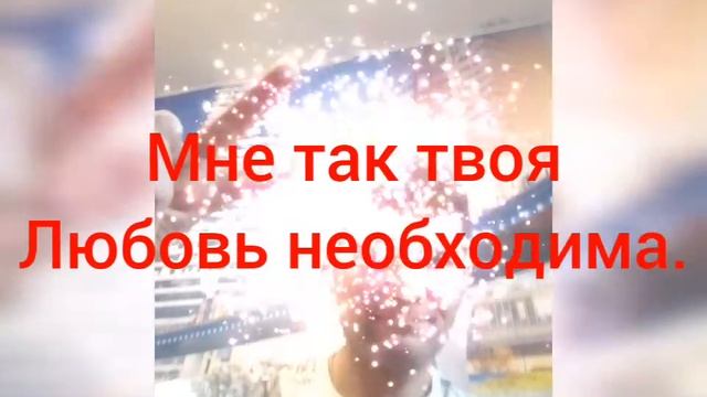 Прими меня таким...автор слов и исполнитель Васиченко Евгений...музыка @ неизвестно. смотреть онлайн