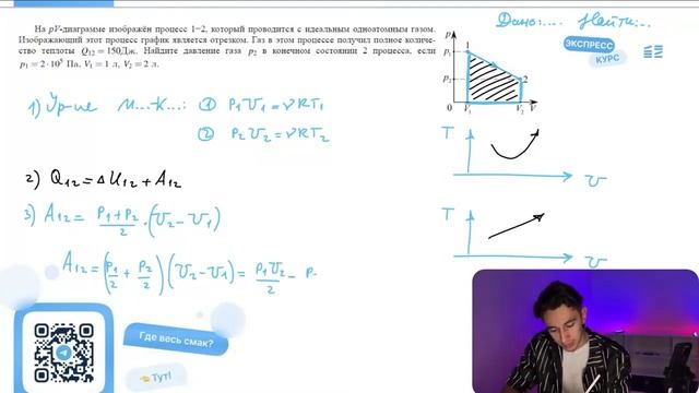 На pV-диаграмме изображен процесс 1–2, который проводится с идеальным одноатомным газом - №38727