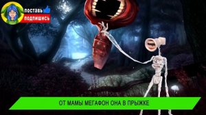 ВЕЛИКАЯ МАТЬ МЕГАФОН ПРОТИВ ПОЕЗДА ПОЖИРАТЕЛЯ | Мульт Пародия Песня