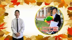 Ұстаздар күні