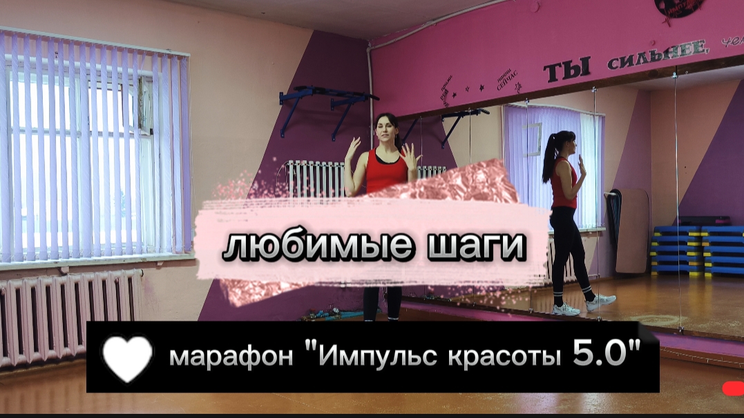 Финальная тренировка 💪