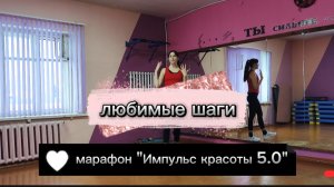 Финальная тренировка 💪
