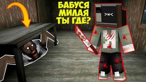 ТВ ВУМЕН ПРОТИВ БАБКИ ГРЕННИ В МАЙНКРАФТ Фильм Смешные Моменты