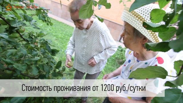 Пансионат для пожилых "Теплые беседы"  (18+)