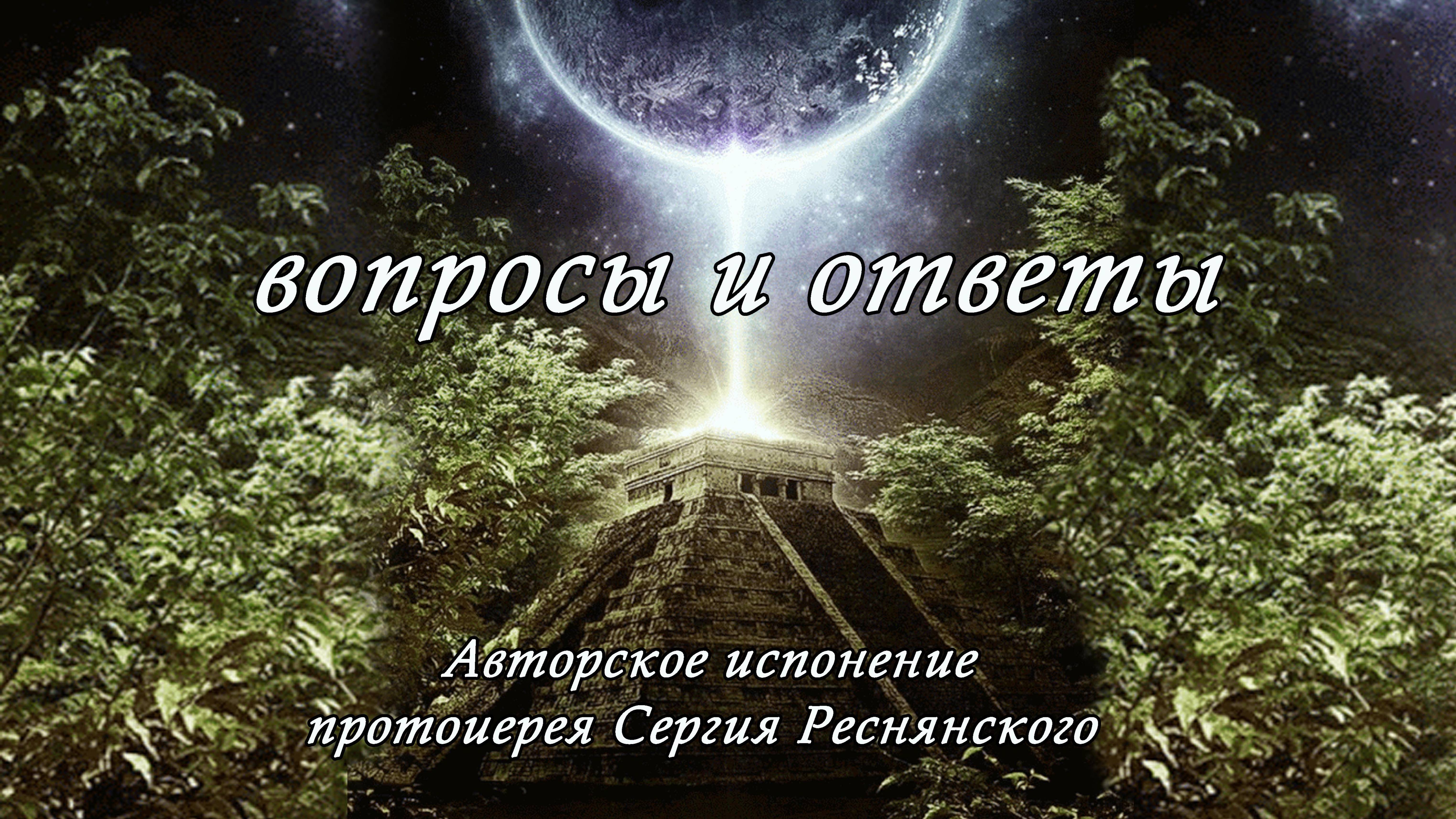 Вопросы и ответы