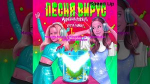 Марьяна Локель & Varya Bunny - Песня Вирус Speed Up #рекомендации #актив @maryanalokel