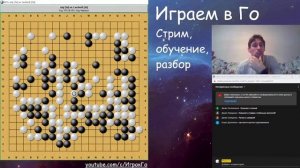Play Go. Live Stream #1. Сильное начало, против сильного игрока 5д!