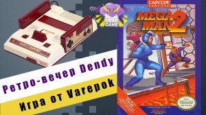 Mega Man 2 / Ретро-вечер Dendy / Игра от Varepok