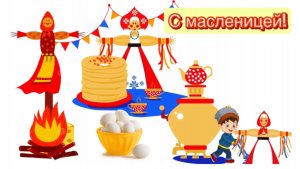 С масленицей! Беседа для детей #рассказдетям #помощьпедагогам