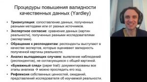 11 03 Валидизация качественных исследований