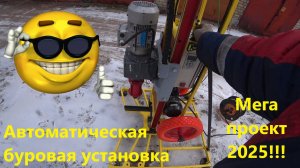 Буровая установка. Финал проекта.