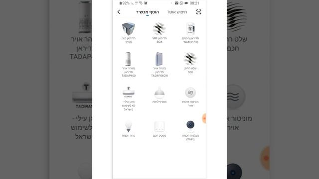 הוראות שימוש TADIRAN SMART IR מערכת שליטה מרחוק בכל מזגן смотреть онлайн