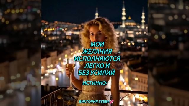 Аффирмация