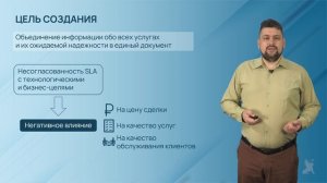 7.21.1. Основные положения соглашений об уровне сервиса (SLA)