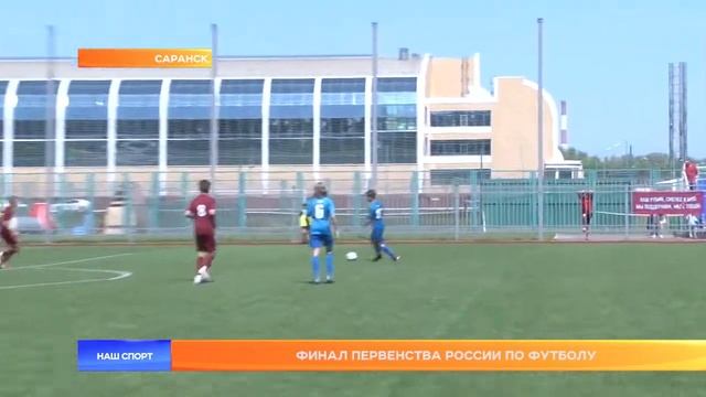 Финал первенства России по футболу