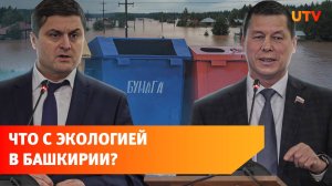 В Башкирии “слишком чистый воздух”. В Минэкологии подвели итоги года