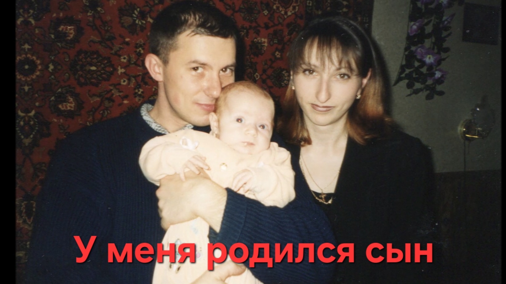 У меня родился сын