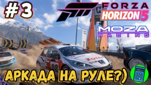 Forza Horizon 5 🔴 [Стрим #3] Moza R3 новая игра продолжение