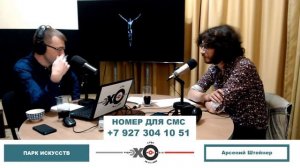 «Парк искусств» Арсений Штейнер