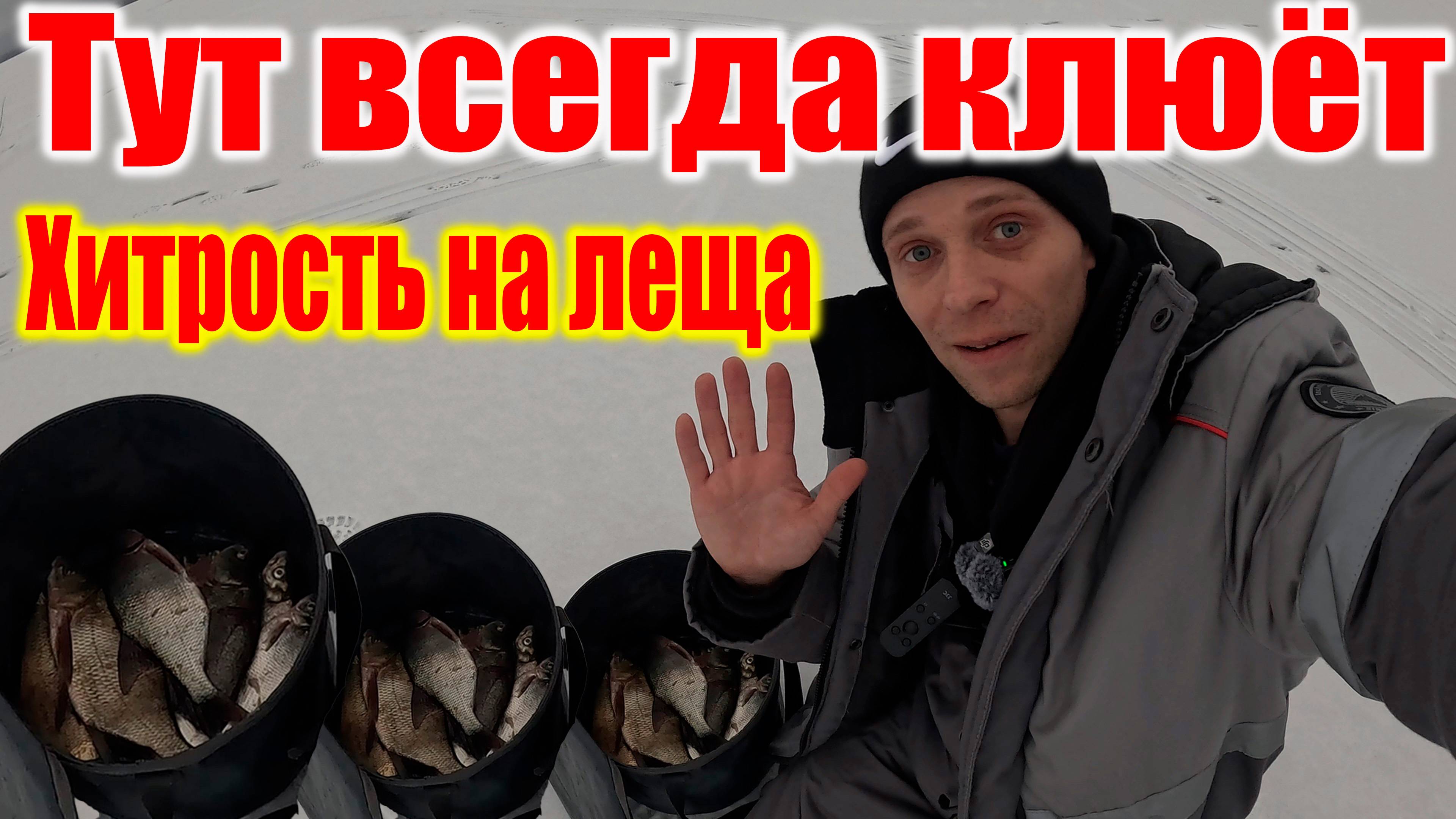 Тут рыба есть всегда ТОП место по ЛЕЩУ. Вот это паровозы - леска трещит #рыбалкавподмосковье