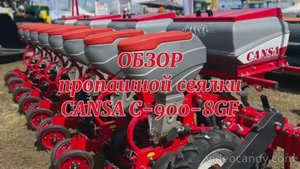 Сеялка пропашная дисковая турецкая CANSA (КАНСА) C-900-8GF обзор